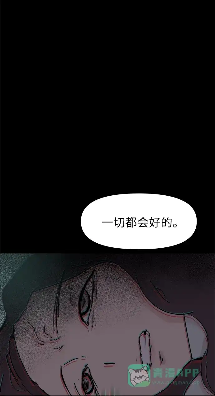 《永恒恋人》第51话 第16页