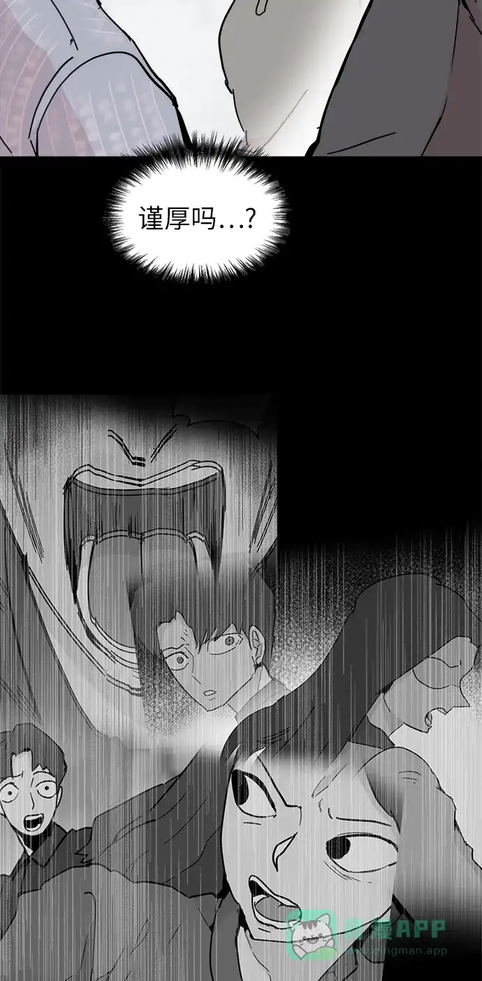 《永恒恋人》第51话 第23页