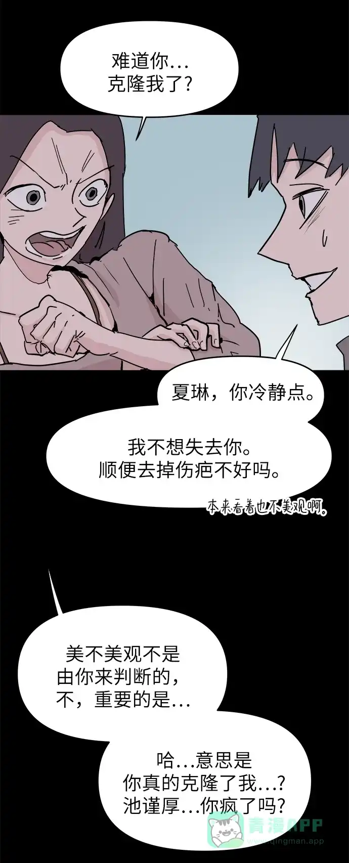 《永恒恋人》第51话 第35页