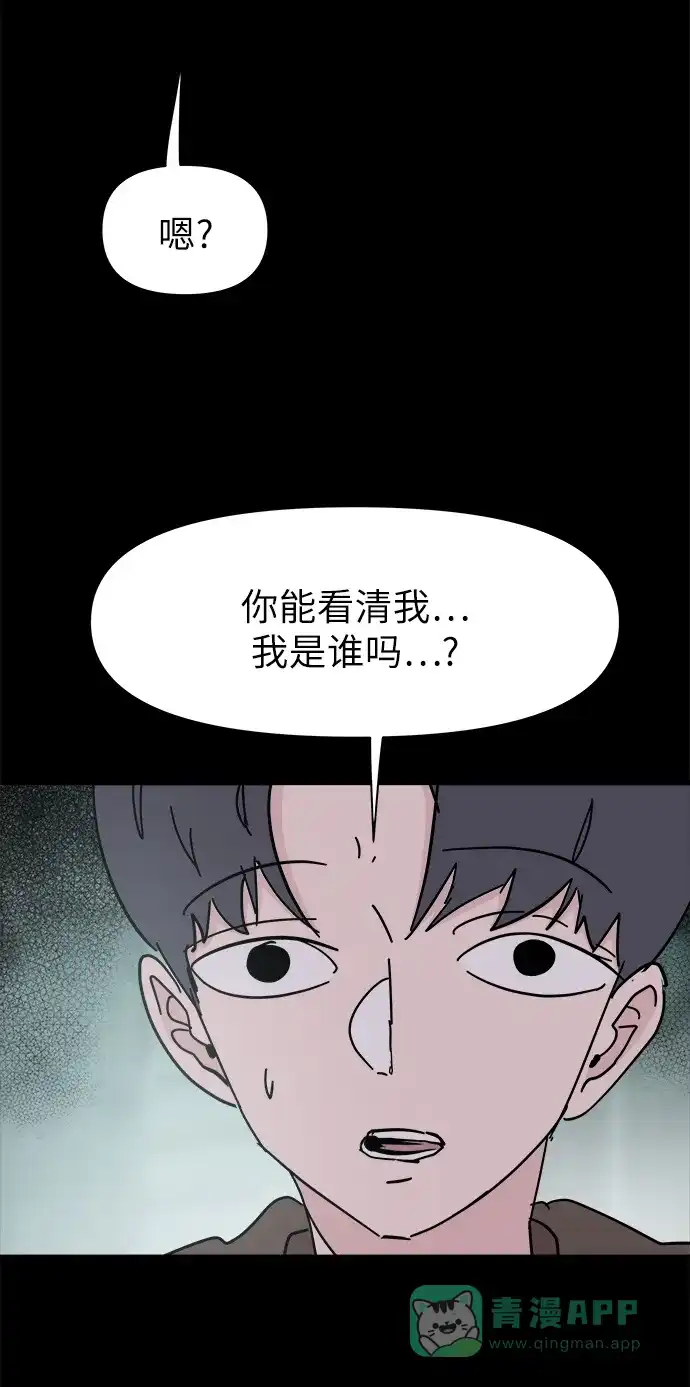 《永恒恋人》第51话 第6页