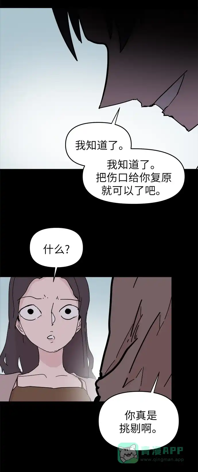 《永恒恋人》第51话 第36页