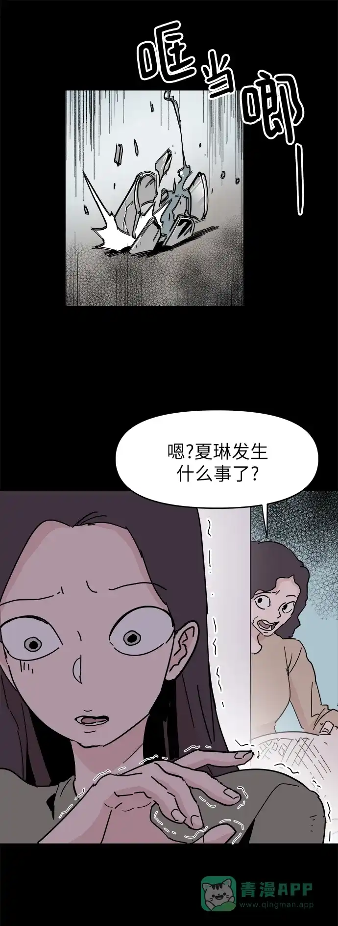 《永恒恋人》第51话 第25页