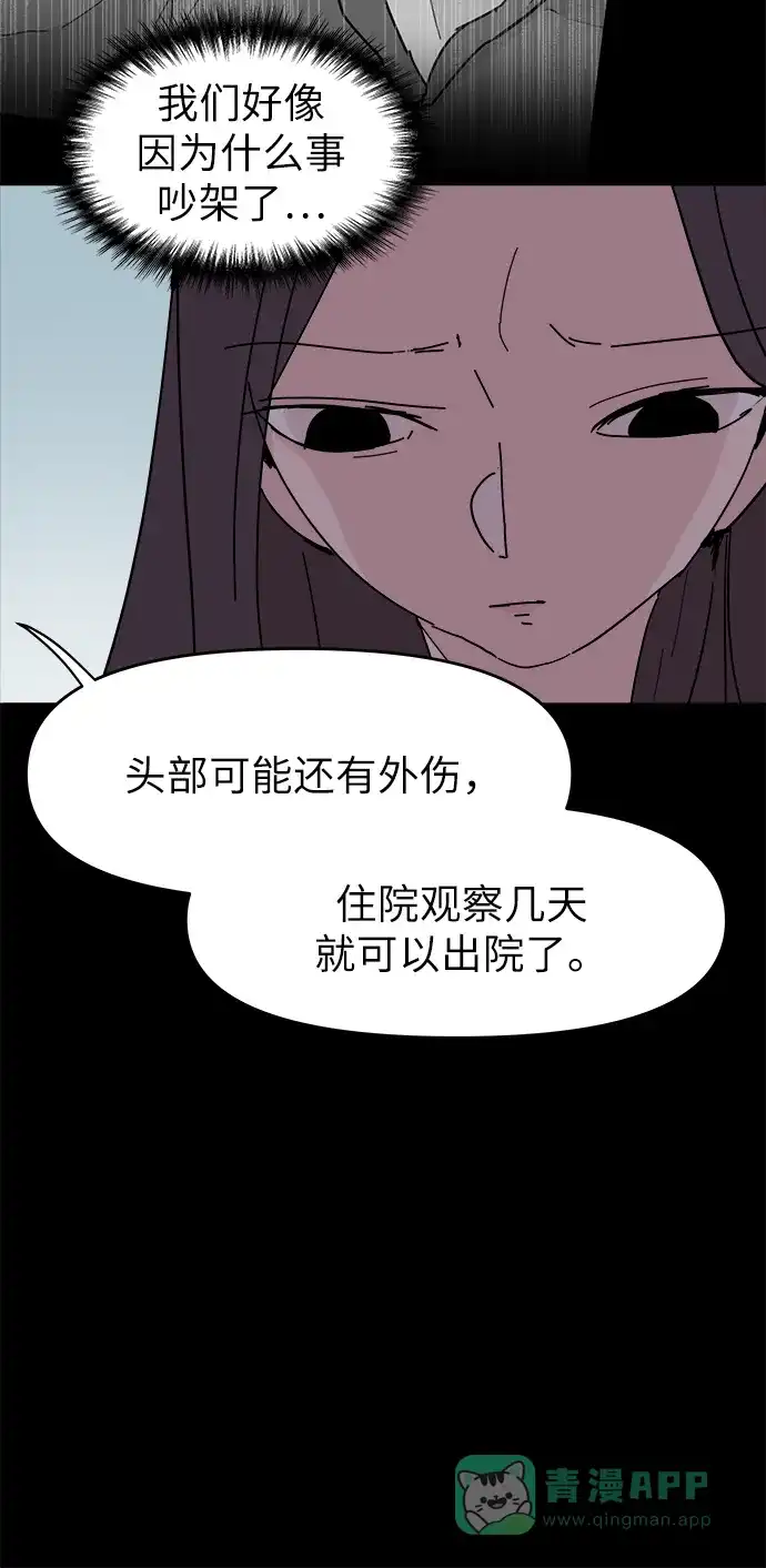 《永恒恋人》第51话 第24页