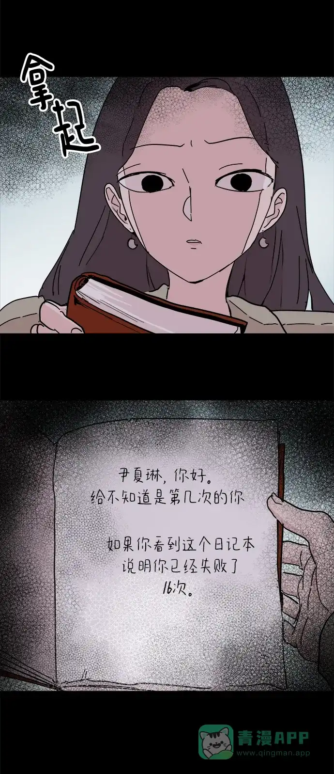 《永恒恋人》第51话 第52页