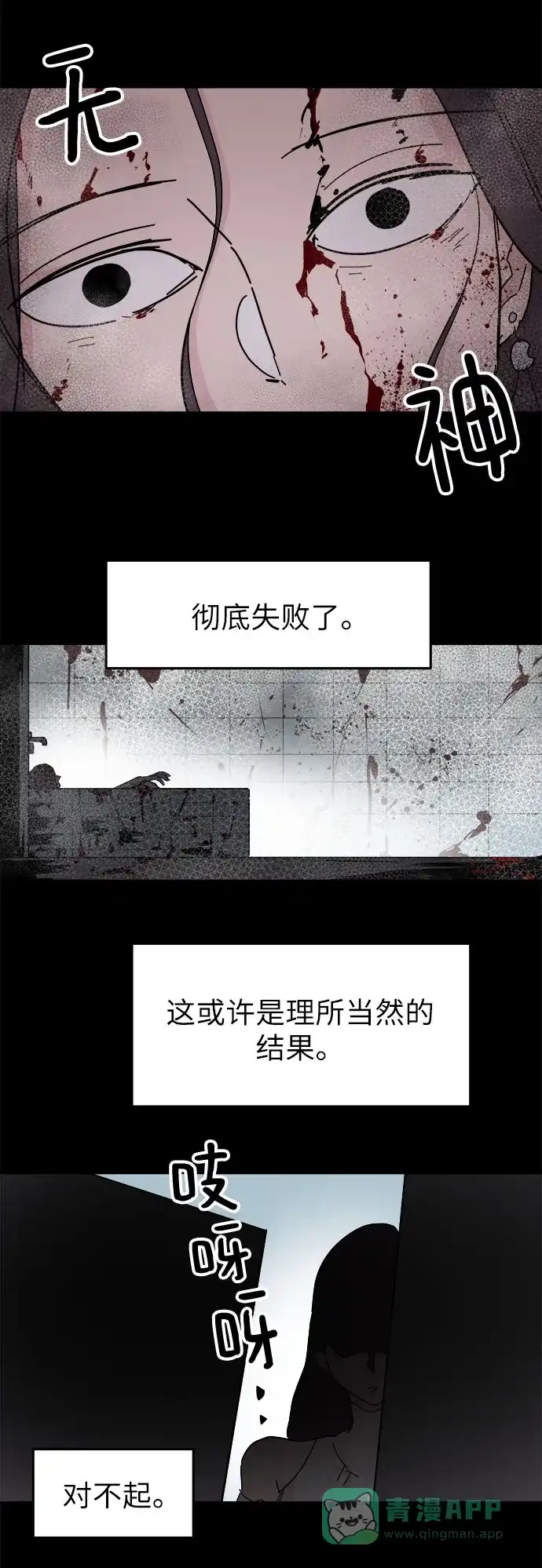 《永恒恋人》第51话 第73页