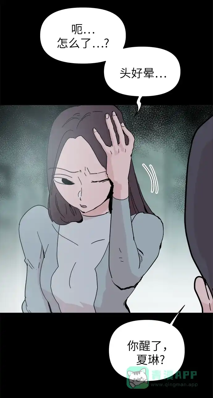 《永恒恋人》第51话 第5页