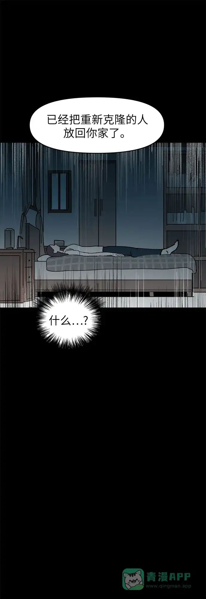 《永恒恋人》第51话 第65页