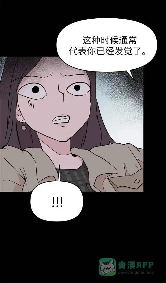 《永恒恋人》第51话 第57页