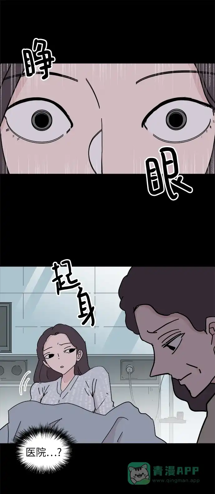 《永恒恋人》第51话 第19页