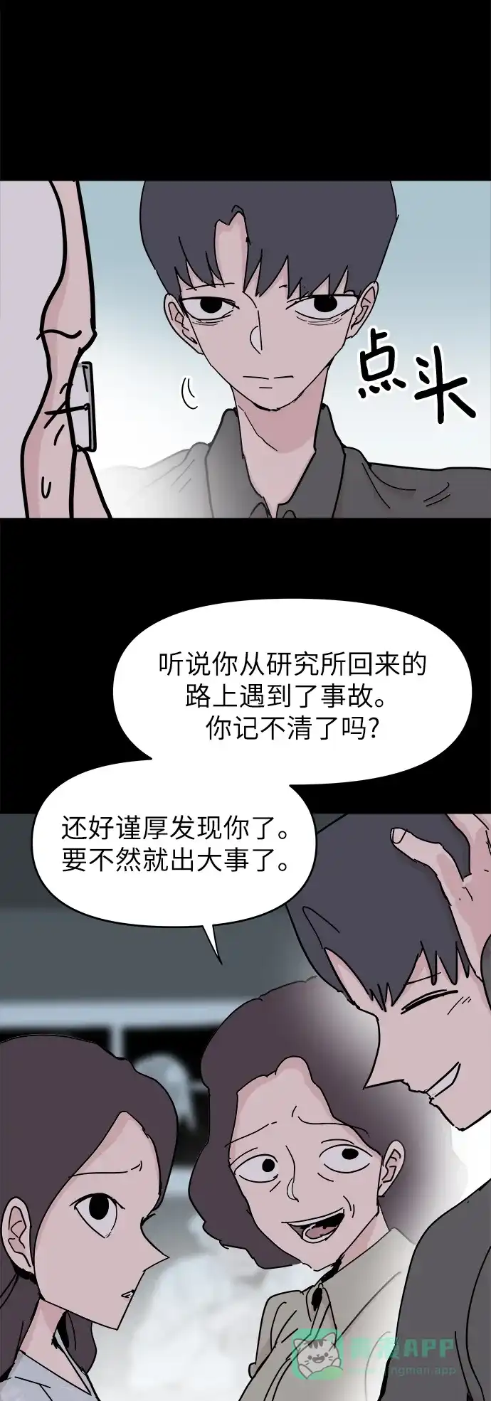 《永恒恋人》第51话 第22页