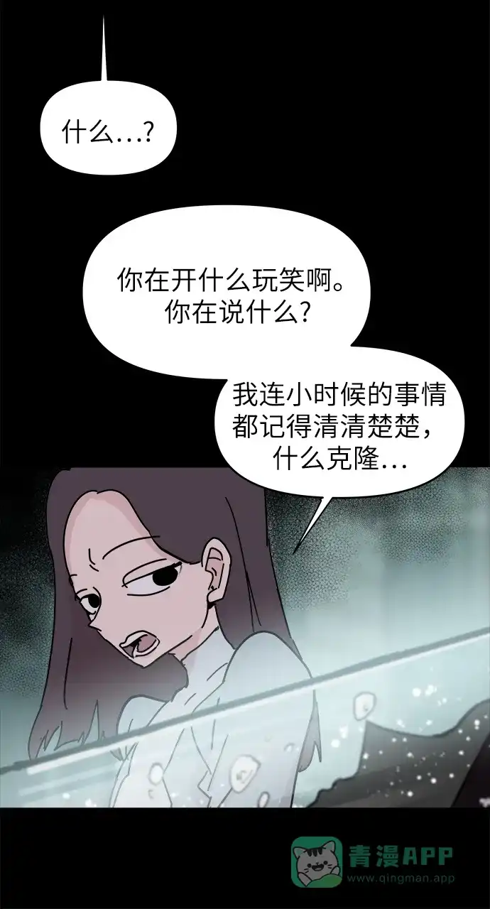 《永恒恋人》第51话 第10页