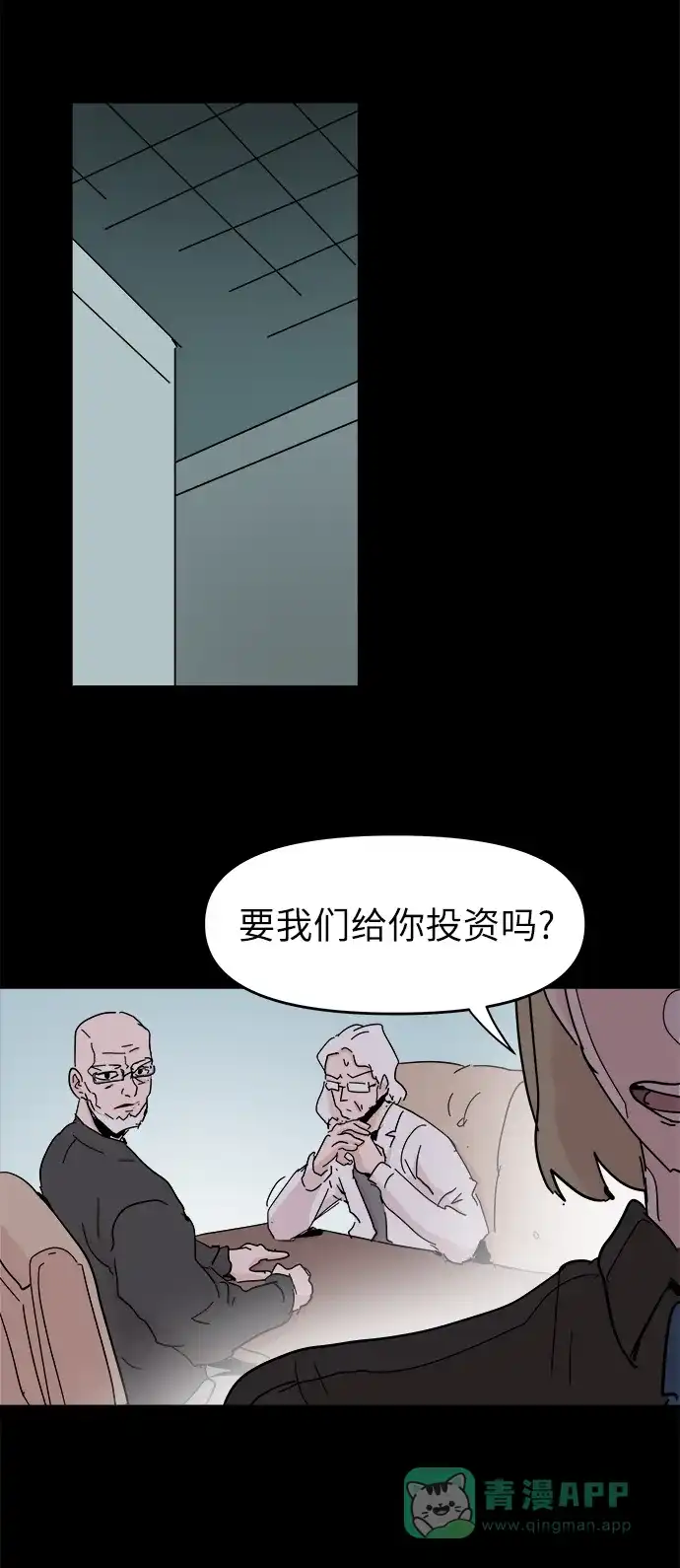 《永恒恋人》第51话 第37页