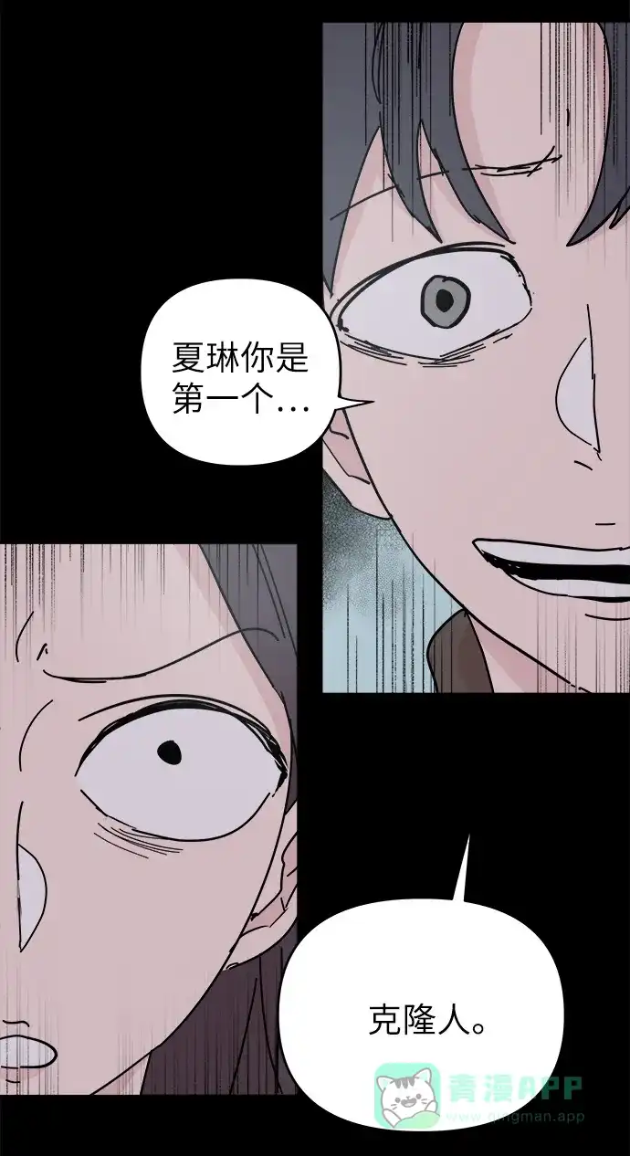 《永恒恋人》第51话 第9页