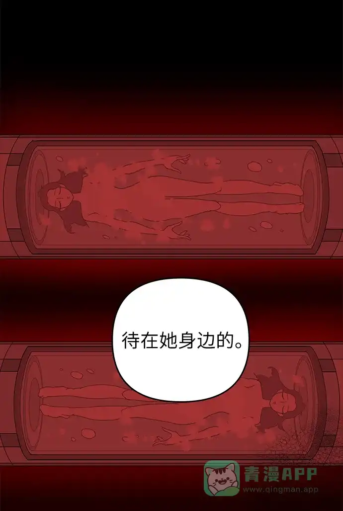 《永恒恋人》第51话 第48页