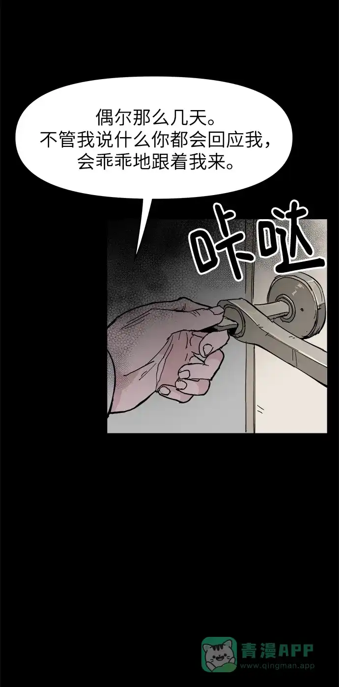 《永恒恋人》第51话 第56页