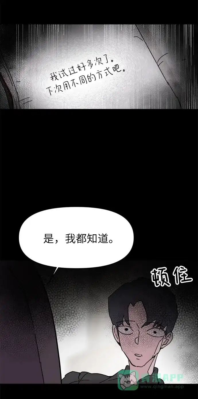 《永恒恋人》第51话 第59页