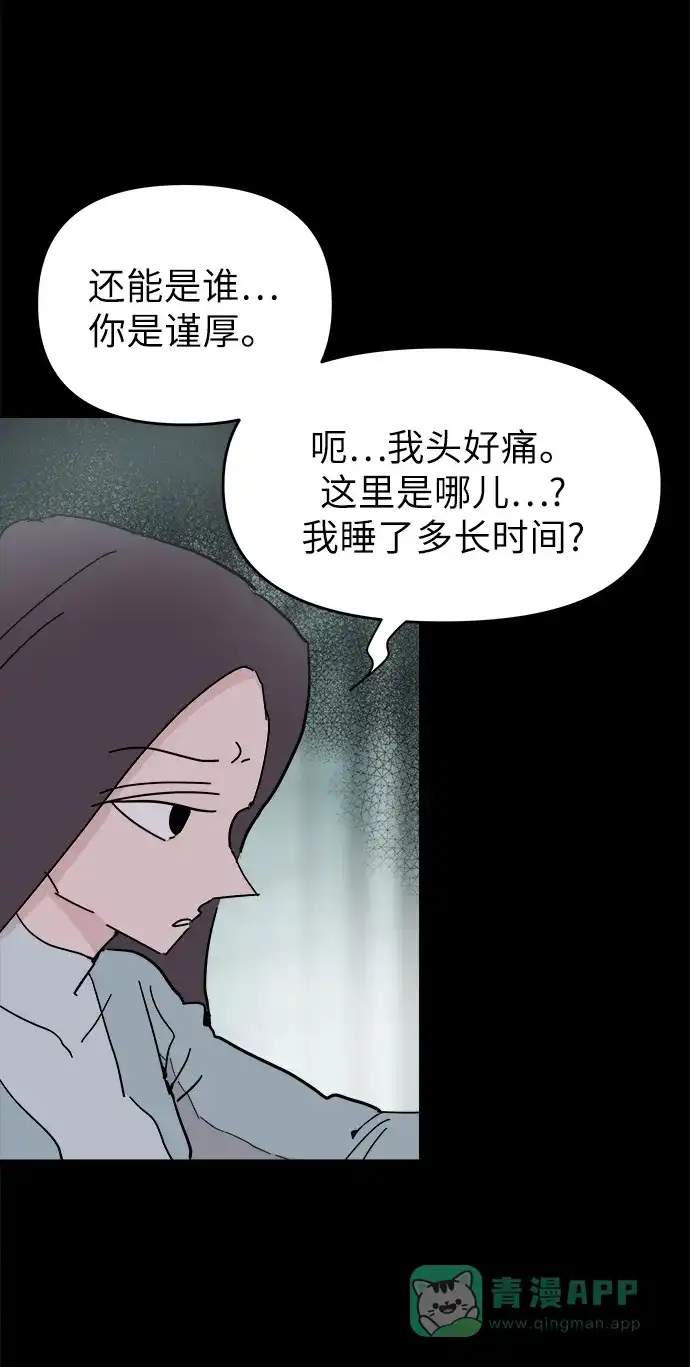 《永恒恋人》第51话 第7页