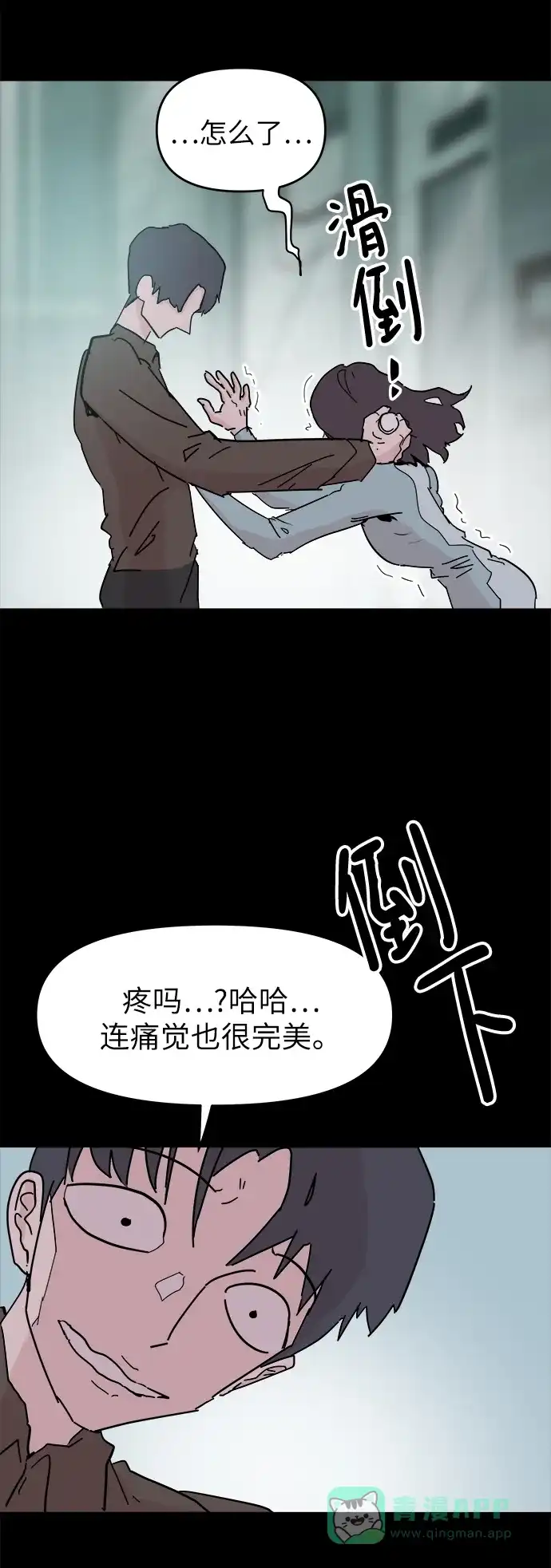 《永恒恋人》第51话 第15页