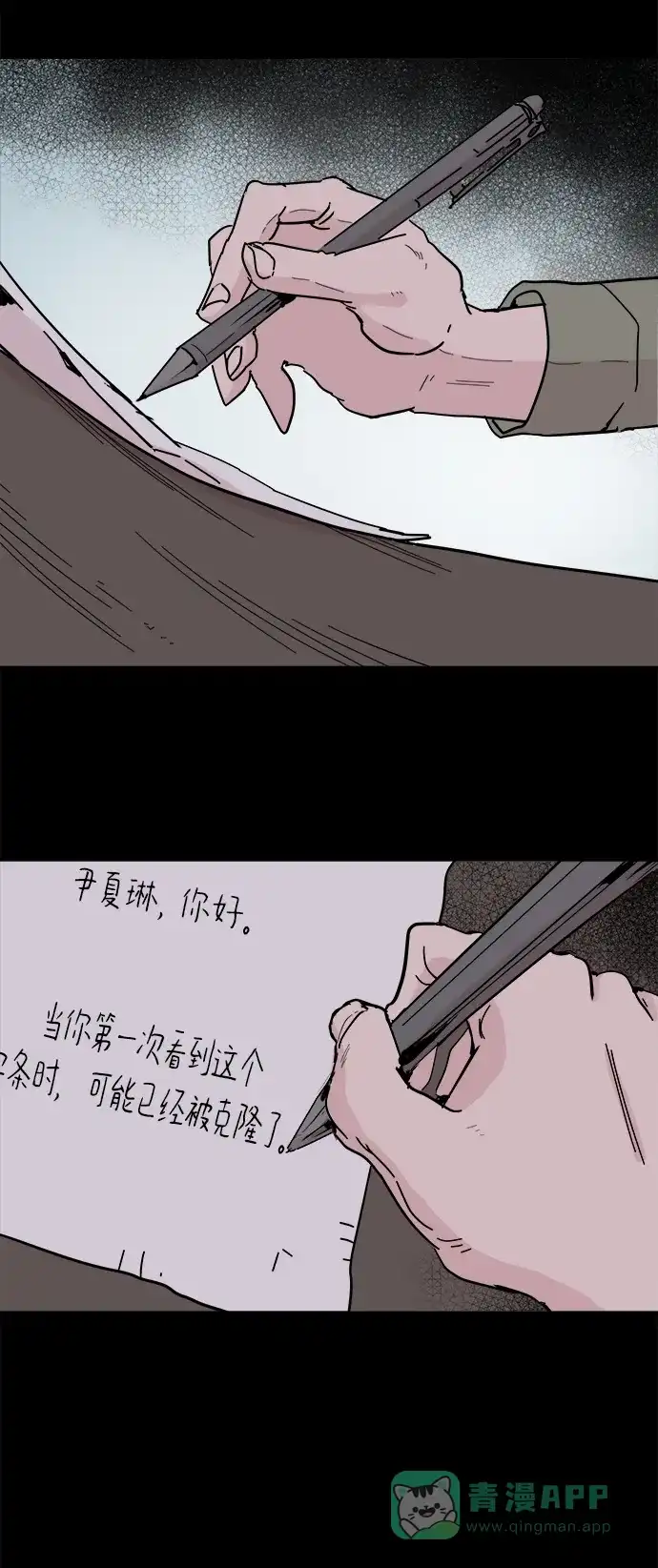 《永恒恋人》第51话 第27页