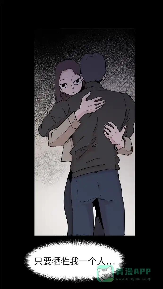 《永恒恋人》第51话 第70页