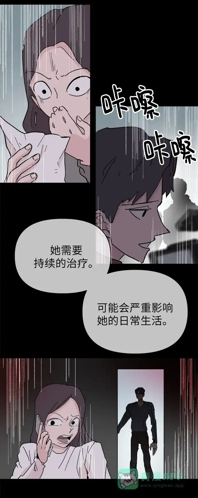 《永恒恋人》第51话 第43页