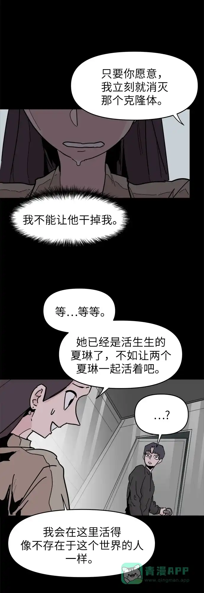 《永恒恋人》第51话 第66页