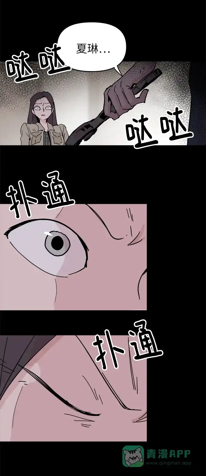 《永恒恋人》第51话 第62页