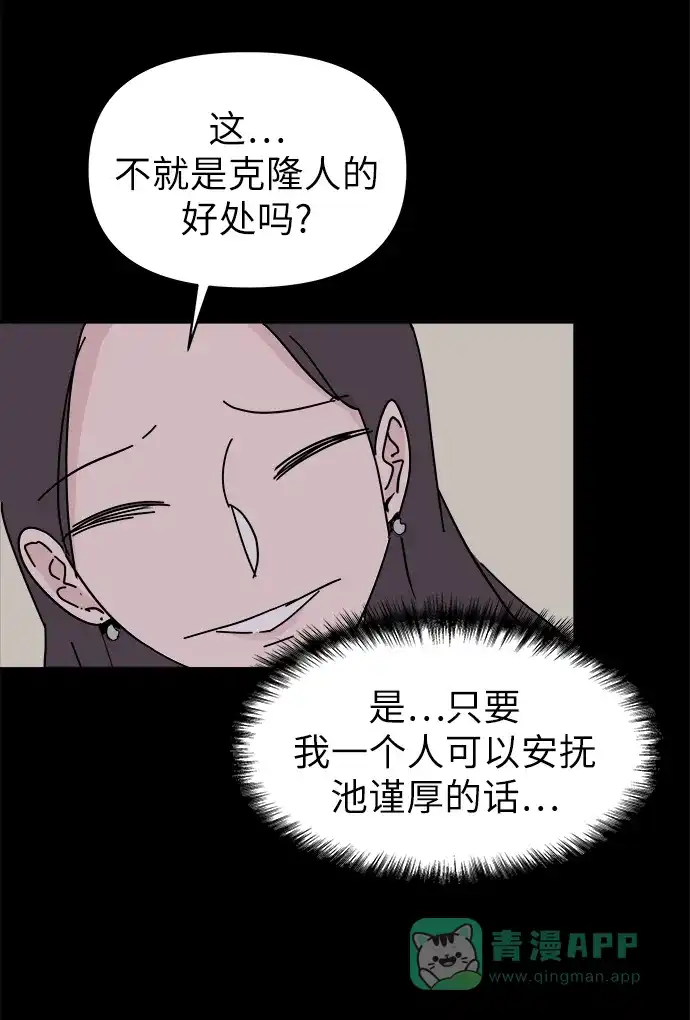 《永恒恋人》第51话 第68页