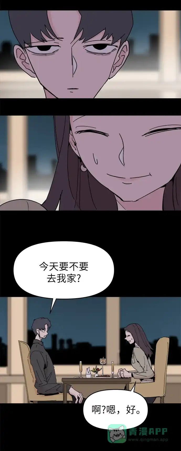 《永恒恋人》第51话 第54页