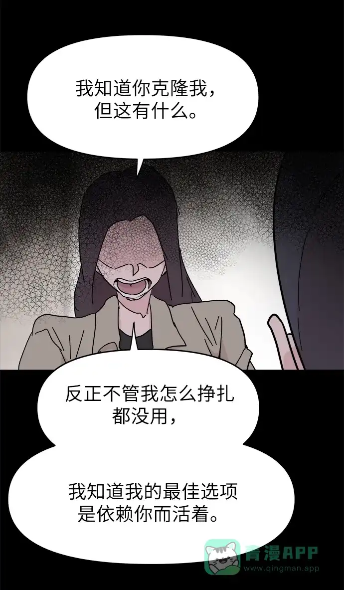 《永恒恋人》第51话 第60页