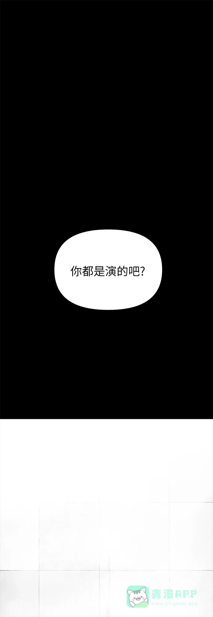 《永恒恋人》第52话 第9页