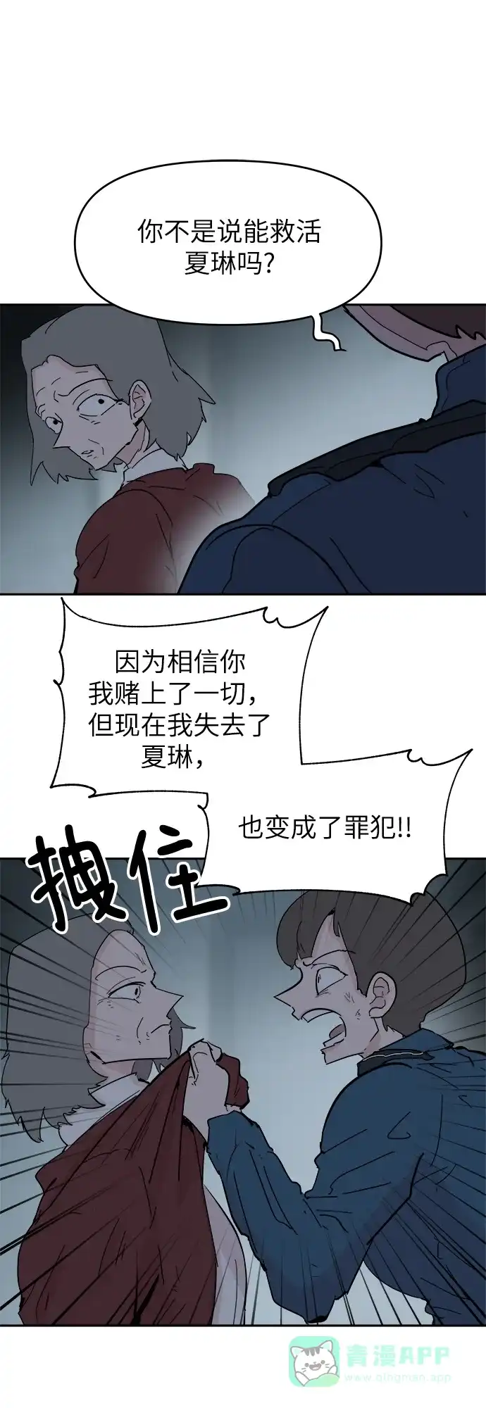 《永恒恋人》第52话 第57页
