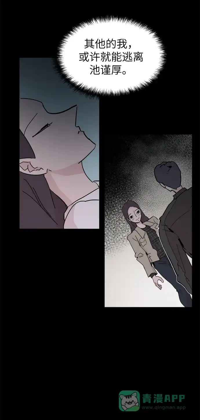《永恒恋人》第52话 第5页