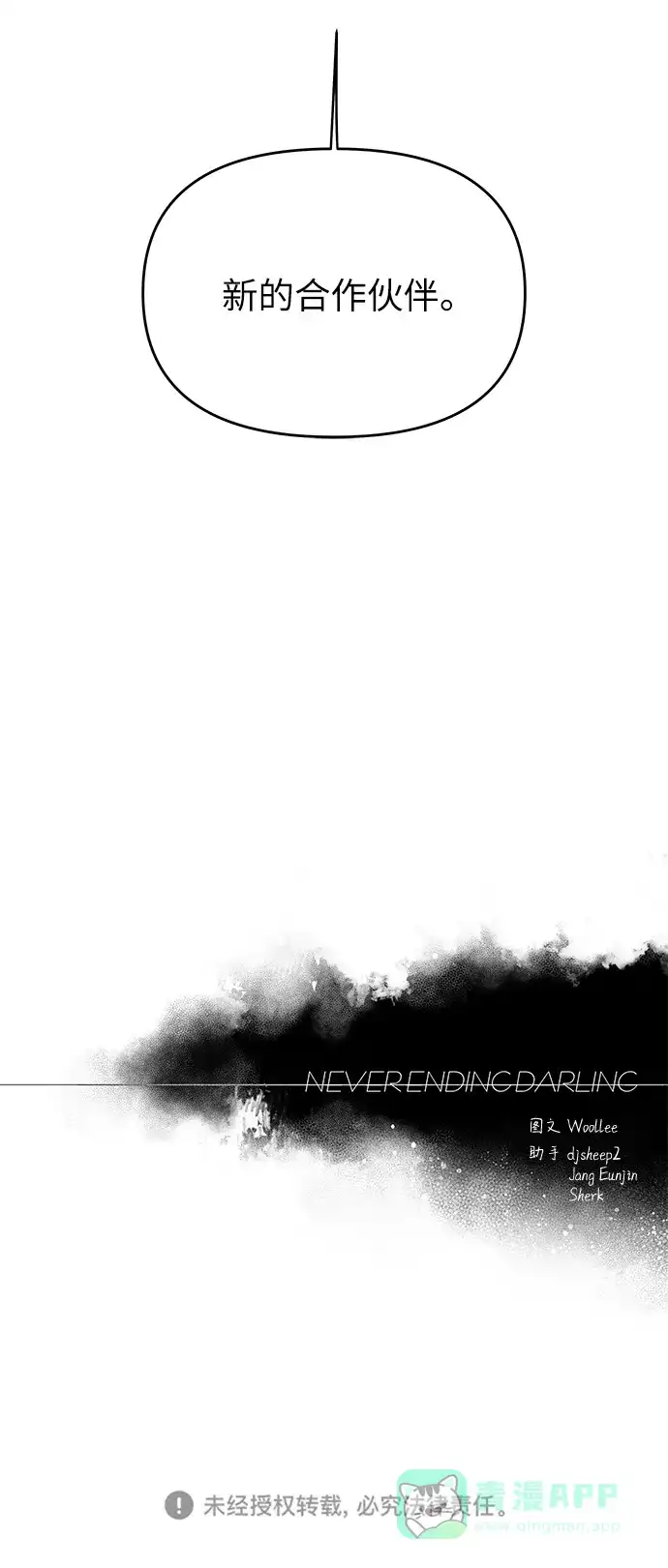 《永恒恋人》第52话 第67页