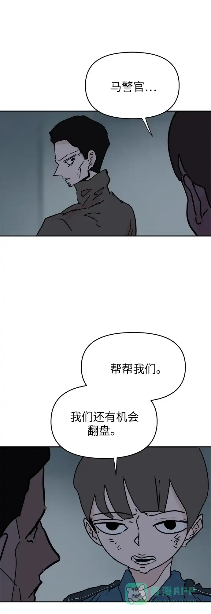 《永恒恋人》第52话 第45页