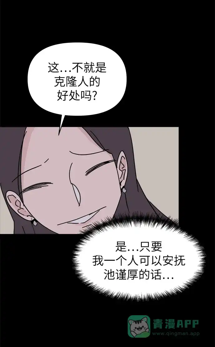 《永恒恋人》第52话 第4页