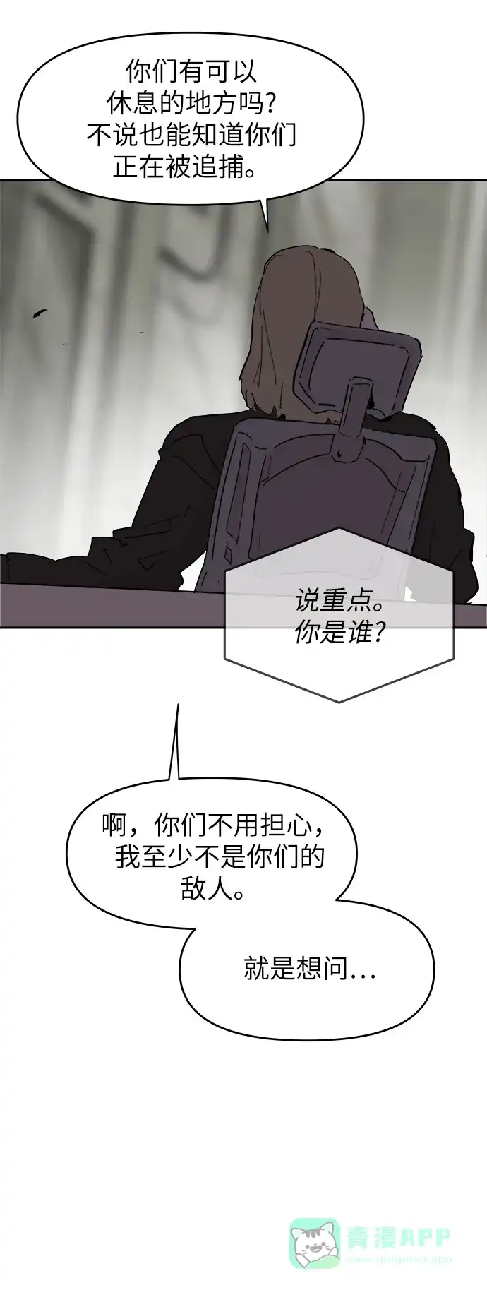 《永恒恋人》第52话 第65页