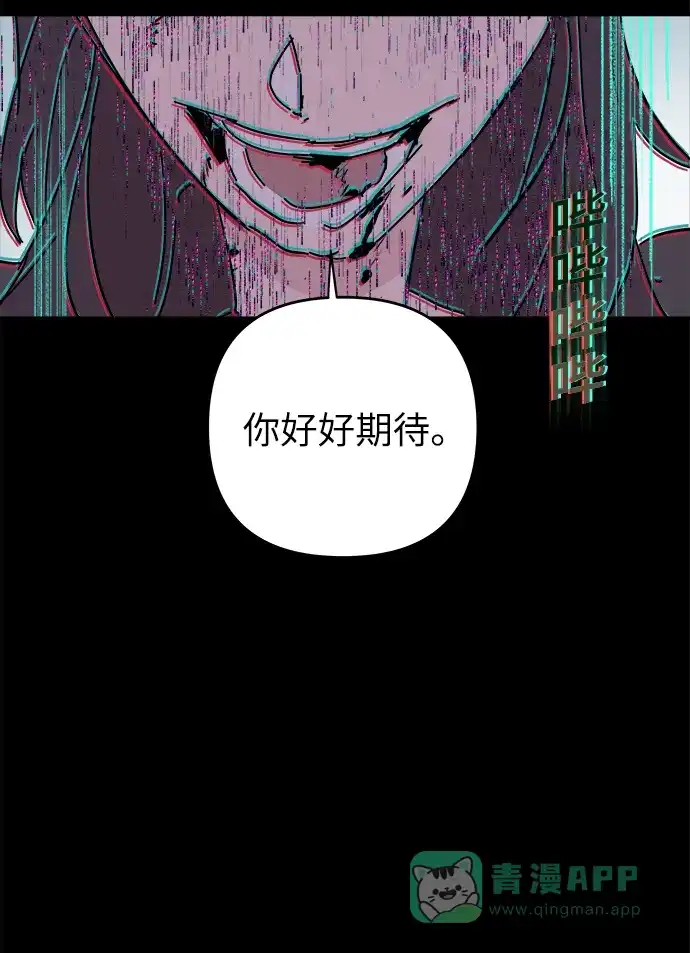 《永恒恋人》第52话 第16页