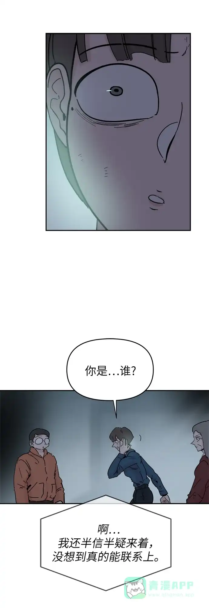 《永恒恋人》第52话 第63页