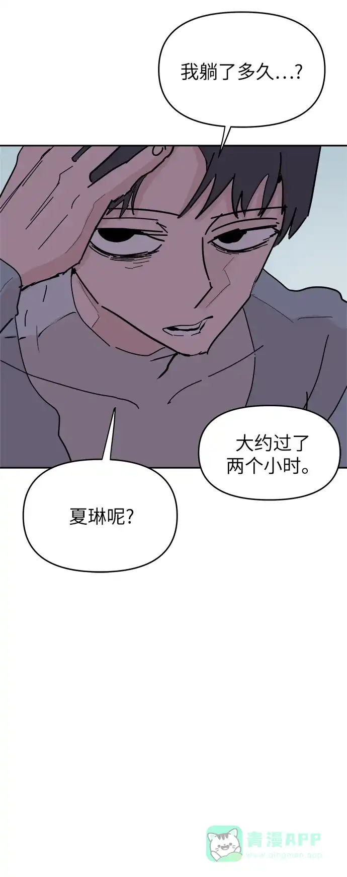 《永恒恋人》第52话 第21页
