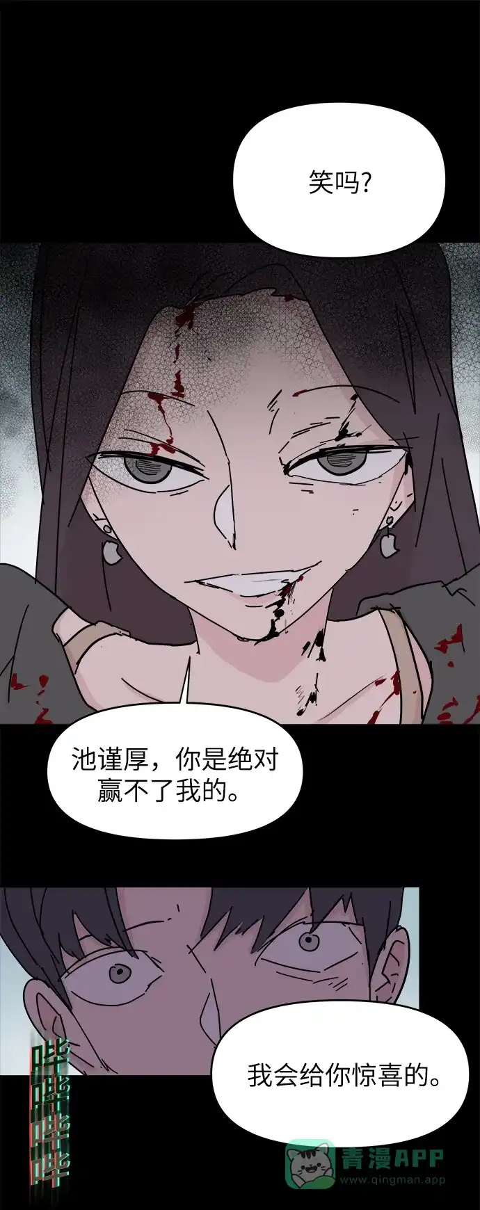 《永恒恋人》第52话 第15页