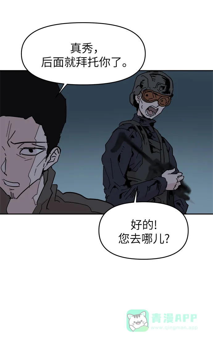 《永恒恋人》第52话 第43页