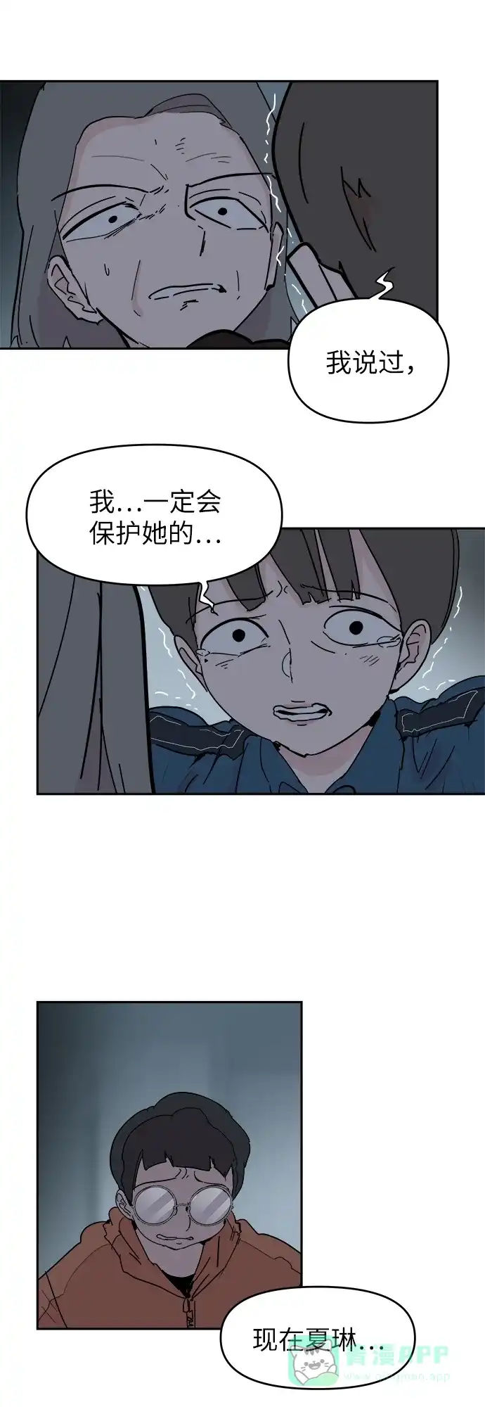 《永恒恋人》第52话 第58页