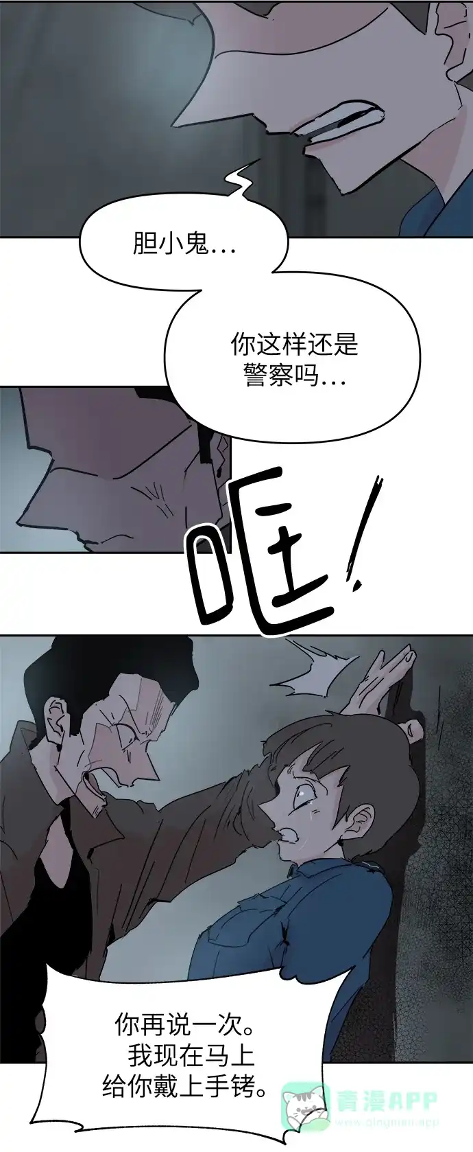 《永恒恋人》第52话 第52页
