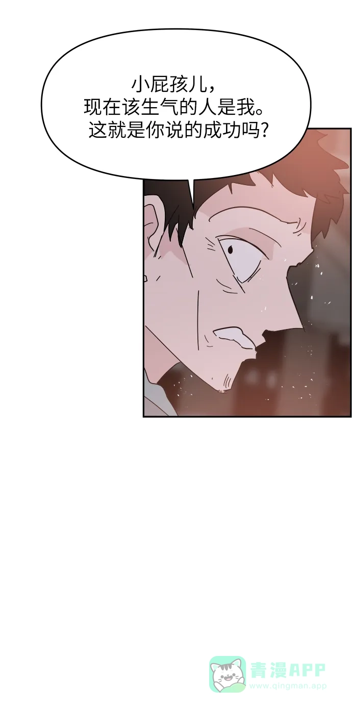 《永恒恋人》第52话 第35页