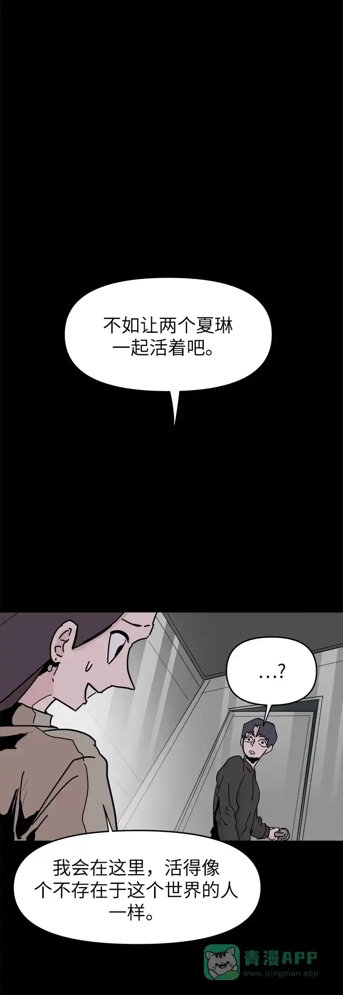 《永恒恋人》第52话 第2页