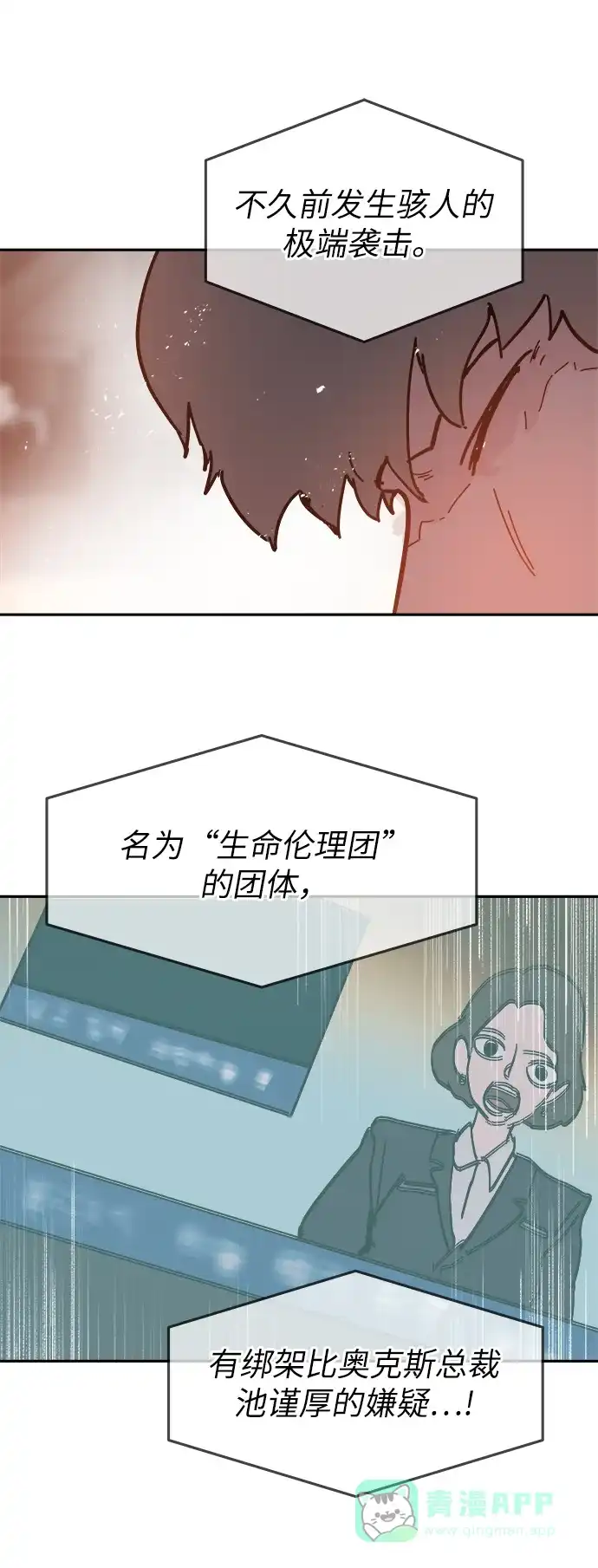 《永恒恋人》第52话 第38页