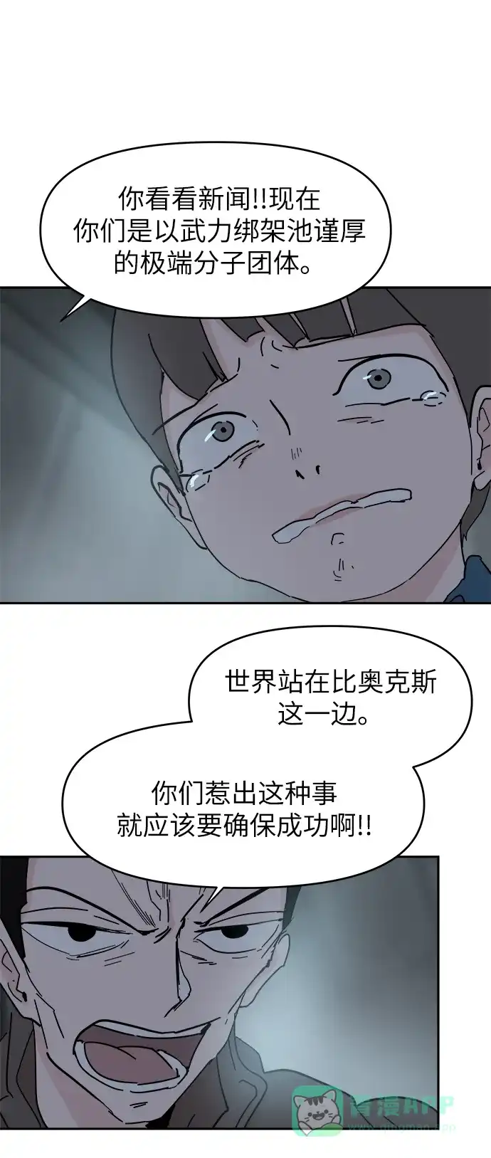 《永恒恋人》第52话 第50页