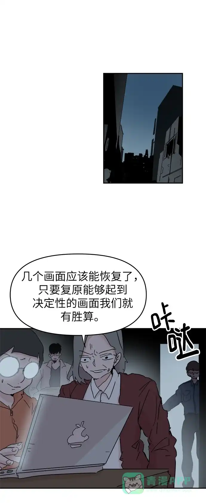 《永恒恋人》第52话 第54页