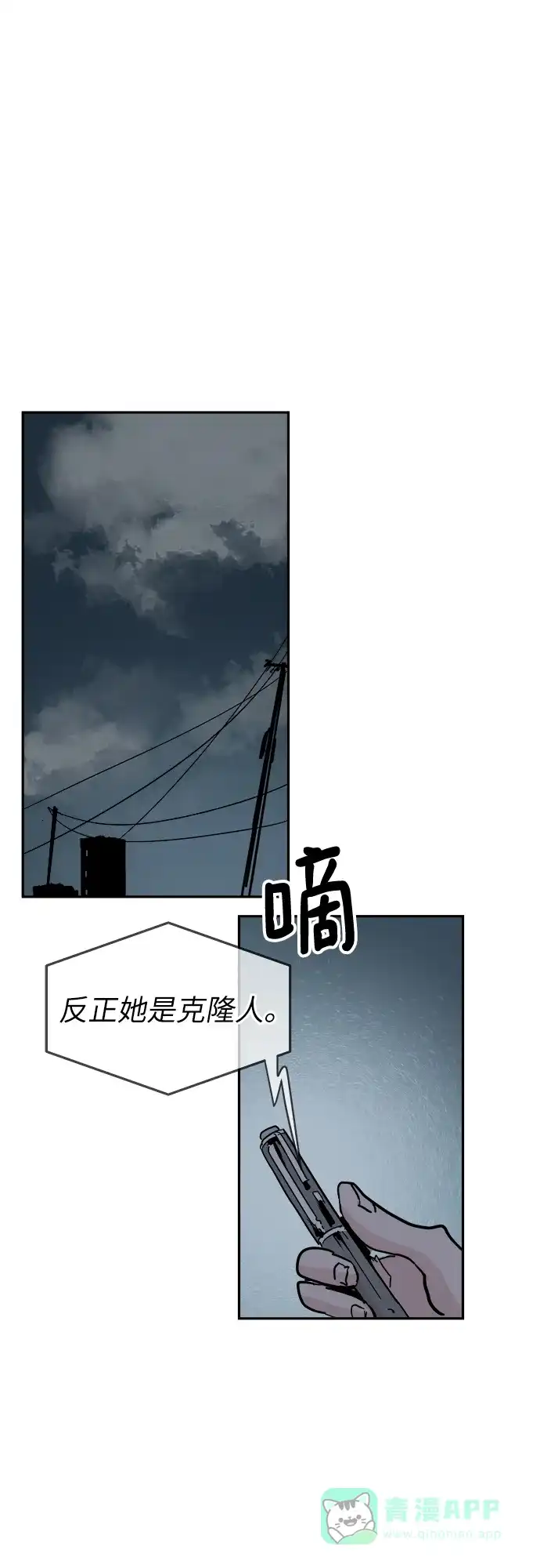 《永恒恋人》第52话 第46页